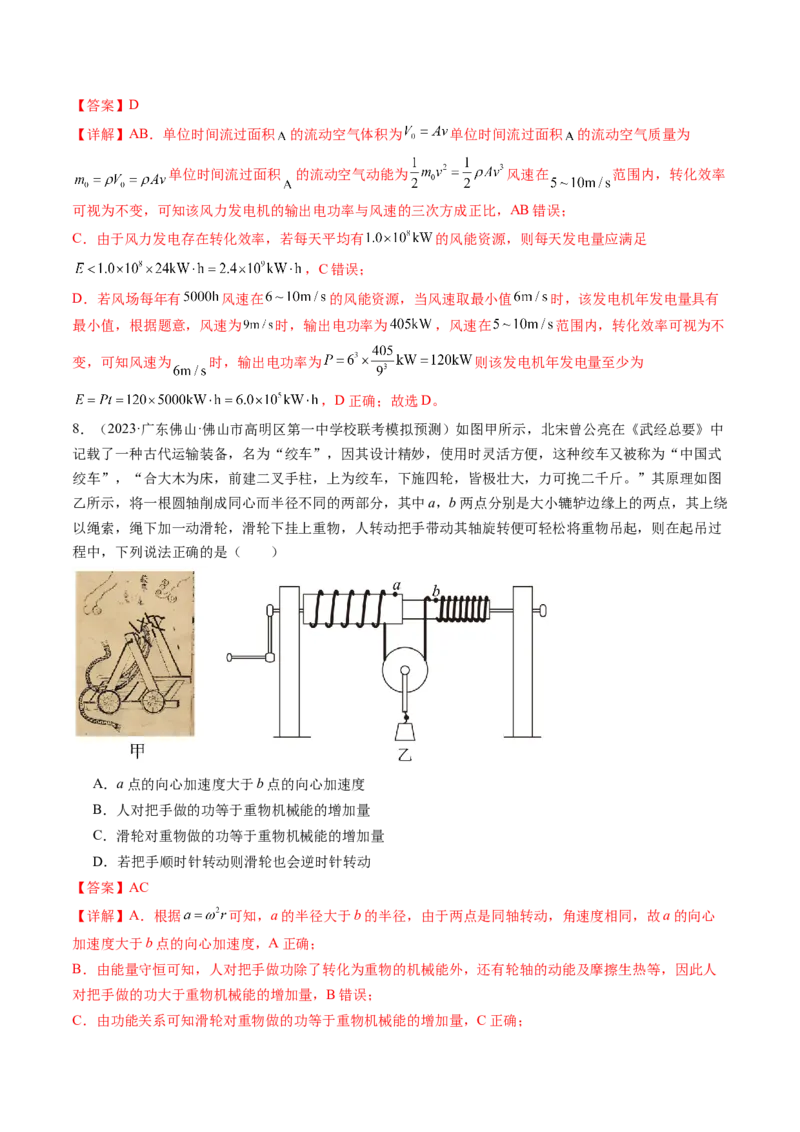 第28讲功能关系能量守恒定律（练习）（解析版）_04高考物理_新高考复习资料_2024新高考复习资料_一轮复习资料_2024年高考物理一轮复习讲练测（讲义+练习+课件）（新高考）_讲义+练习