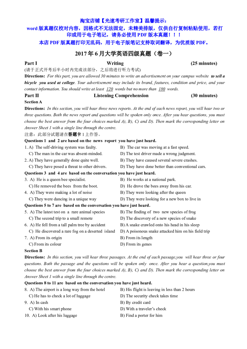 2017年06月四级真题全3套_02.四六级真题+模拟题（0128）_四级真题+音频+解析(0128)_03.2016&mdash;2025年新题型_2017年06月四级_2017.06四级真题word