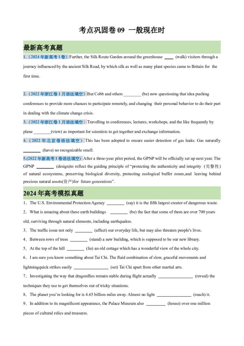 考点巩固卷09一般现在时（原卷版）_03高考英语_新高考复习资料_2025年新高考复习_2025年高考英语一轮复习考点通关卷（新高考通用）