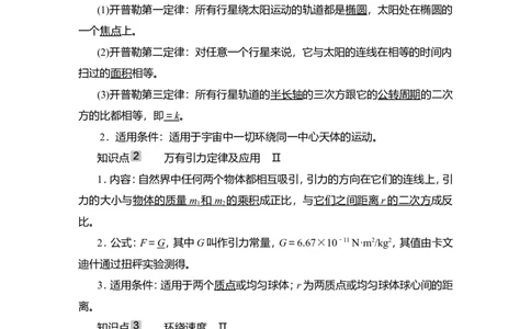 第4讲　万有引力与宇宙航行教案_04高考物理_新高考复习资料_2022年新高考复习资料_2022届一轮复习讲练结合_第4章曲线运动万有引力与宇宙航行_第4讲　万有引力与宇宙航行