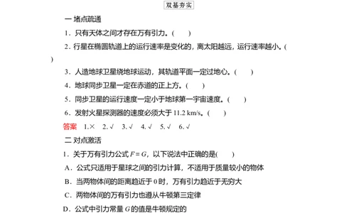 第4讲　万有引力与宇宙航行教案_04高考物理_新高考复习资料_2022年新高考复习资料_2022届一轮复习讲练结合_第4章曲线运动万有引力与宇宙航行_第4讲　万有引力与宇宙航行