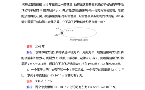 第4讲　万有引力与宇宙航行教案_04高考物理_新高考复习资料_2022年新高考复习资料_2022届一轮复习讲练结合_第4章曲线运动万有引力与宇宙航行_第4讲　万有引力与宇宙航行