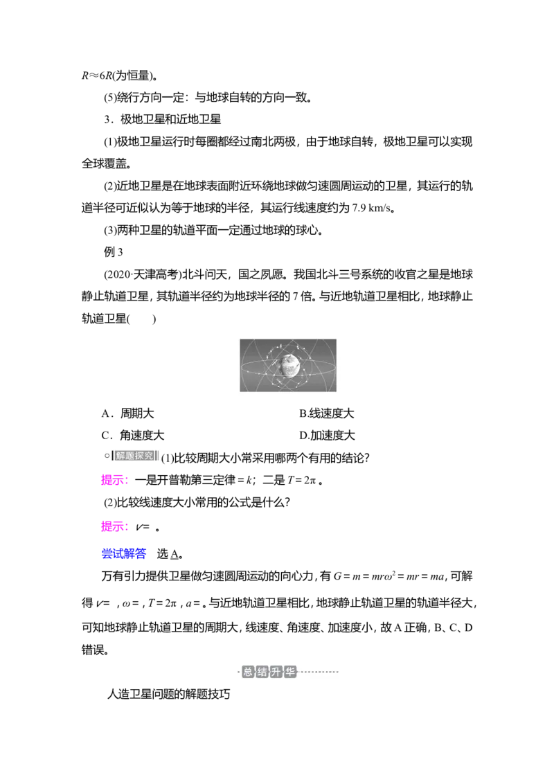 第4讲　万有引力与宇宙航行教案_04高考物理_新高考复习资料_2022年新高考复习资料_2022届一轮复习讲练结合_第4章曲线运动万有引力与宇宙航行_第4讲　万有引力与宇宙航行