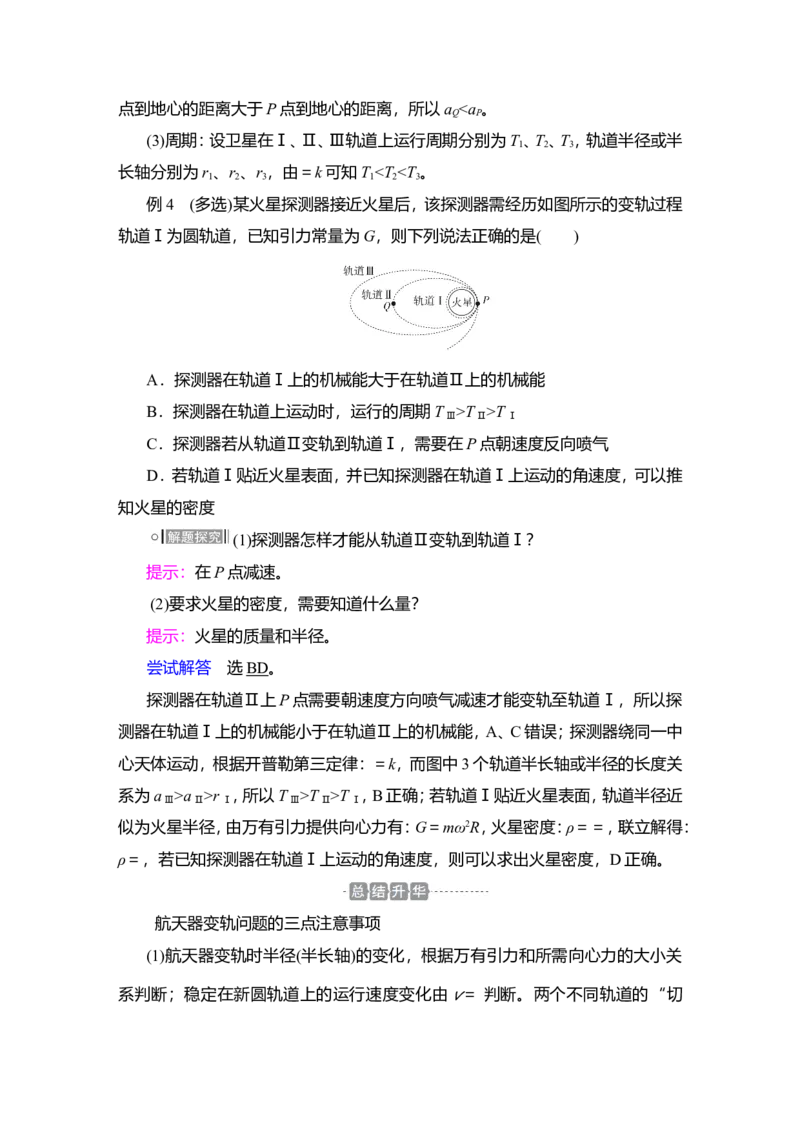 第4讲　万有引力与宇宙航行教案_04高考物理_新高考复习资料_2022年新高考复习资料_2022届一轮复习讲练结合_第4章曲线运动万有引力与宇宙航行_第4讲　万有引力与宇宙航行