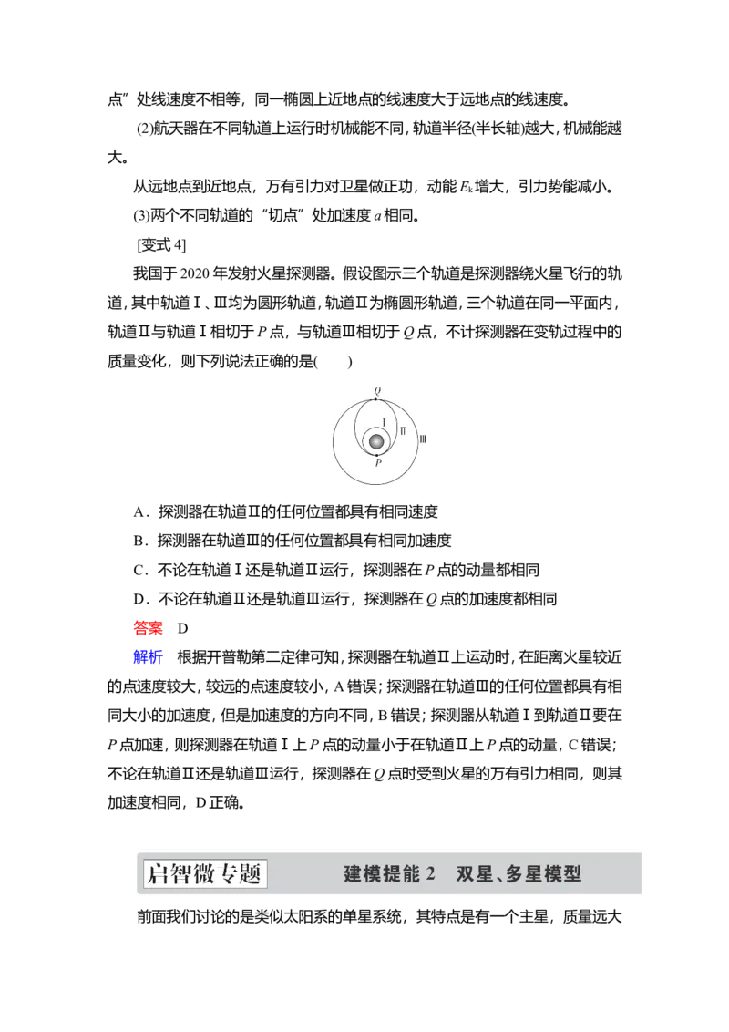 第4讲　万有引力与宇宙航行教案_04高考物理_新高考复习资料_2022年新高考复习资料_2022届一轮复习讲练结合_第4章曲线运动万有引力与宇宙航行_第4讲　万有引力与宇宙航行