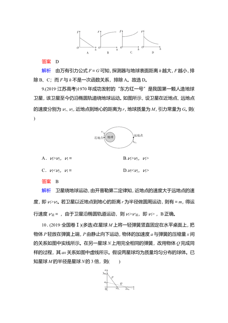 第4讲　万有引力与宇宙航行教案_04高考物理_新高考复习资料_2022年新高考复习资料_2022届一轮复习讲练结合_第4章曲线运动万有引力与宇宙航行_第4讲　万有引力与宇宙航行