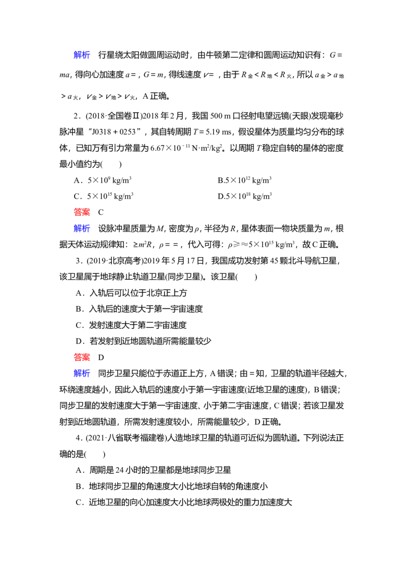 第4讲　万有引力与宇宙航行教案_04高考物理_新高考复习资料_2022年新高考复习资料_2022届一轮复习讲练结合_第4章曲线运动万有引力与宇宙航行_第4讲　万有引力与宇宙航行