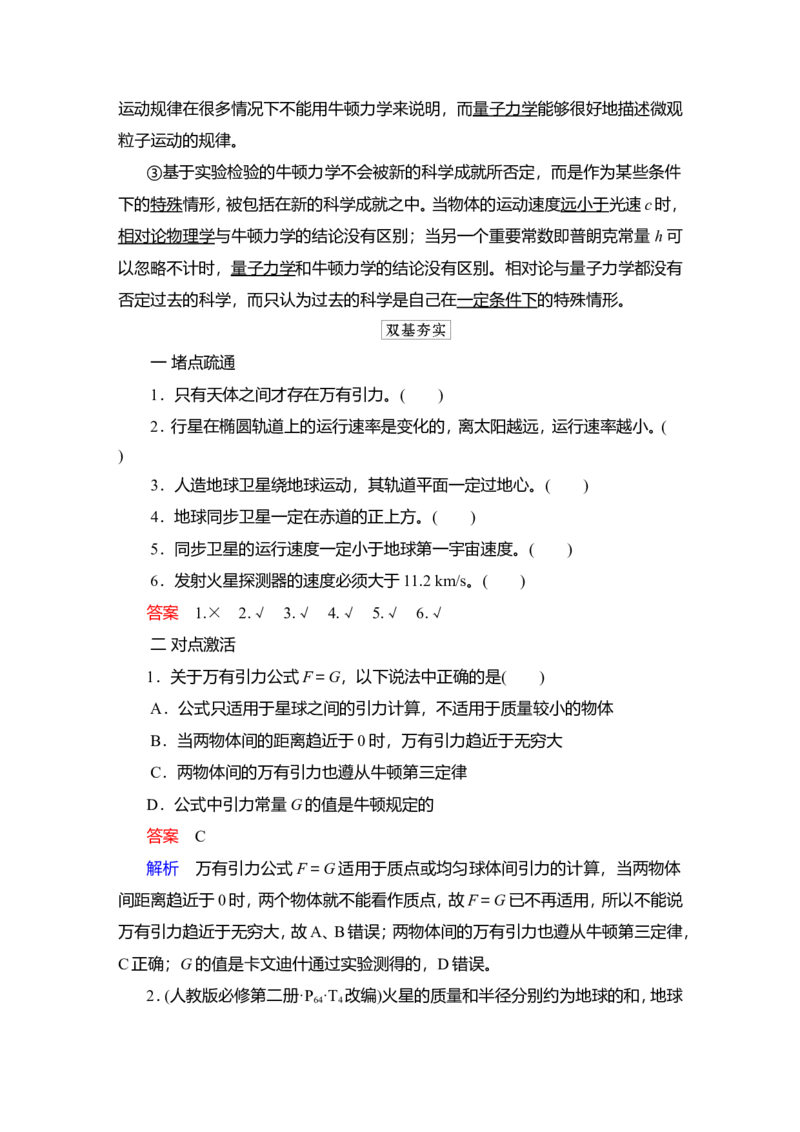 第4讲　万有引力与宇宙航行教案_04高考物理_新高考复习资料_2022年新高考复习资料_2022届一轮复习讲练结合_第4章曲线运动万有引力与宇宙航行_第4讲　万有引力与宇宙航行