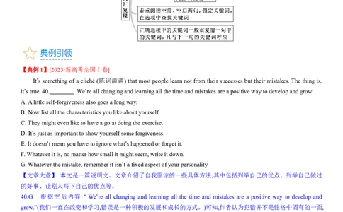 考点1阅读七选五之利用词汇关系解题（核心考点精讲精练）-备战2024年高考英语一轮复习考点帮（新高考专用）（教师版）_03高考英语_新高考复习资料_2024年新高考资料_一轮复习资料
