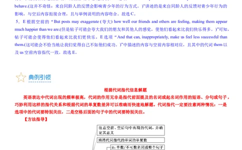考点1阅读七选五之利用词汇关系解题（核心考点精讲精练）-备战2024年高考英语一轮复习考点帮（新高考专用）（教师版）_03高考英语_新高考复习资料_2024年新高考资料_一轮复习资料