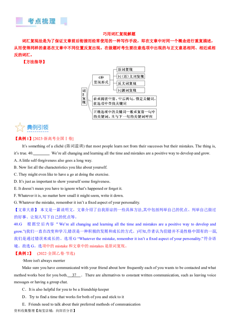 考点1阅读七选五之利用词汇关系解题（核心考点精讲精练）-备战2024年高考英语一轮复习考点帮（新高考专用）（教师版）_03高考英语_新高考复习资料_2024年新高考资料_一轮复习资料