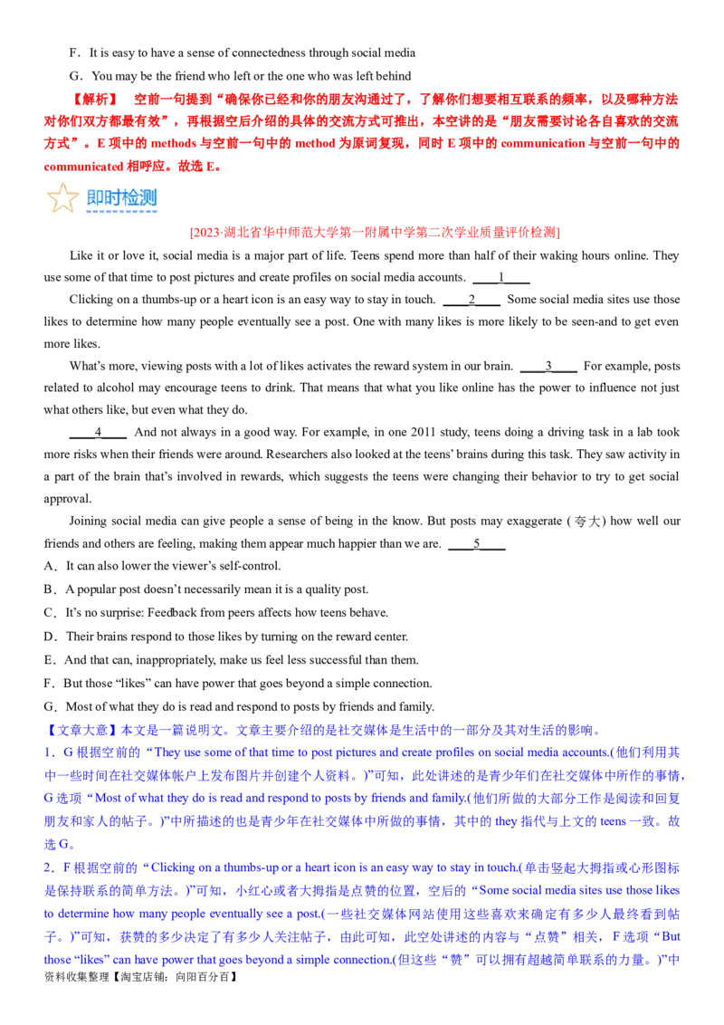 考点1阅读七选五之利用词汇关系解题（核心考点精讲精练）-备战2024年高考英语一轮复习考点帮（新高考专用）（教师版）_03高考英语_新高考复习资料_2024年新高考资料_一轮复习资料