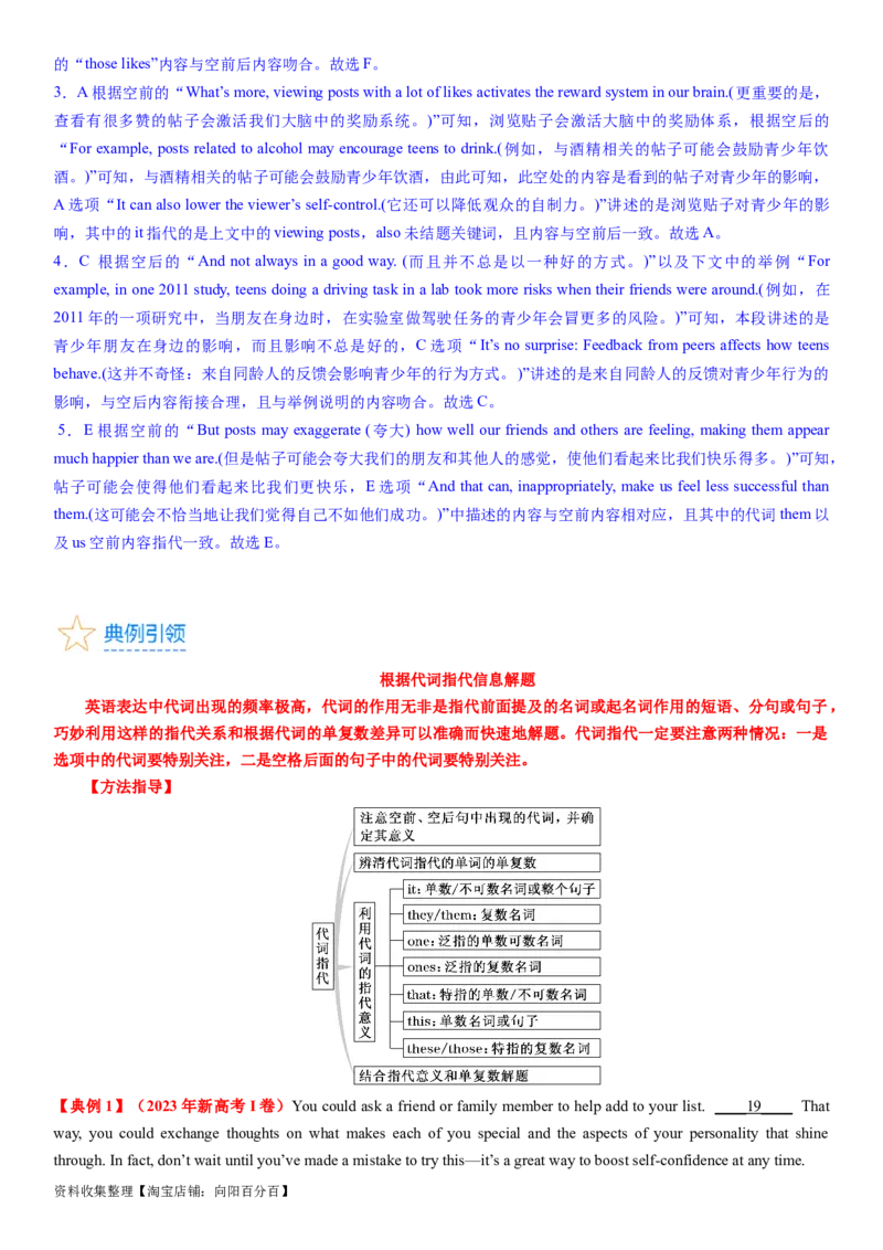 考点1阅读七选五之利用词汇关系解题（核心考点精讲精练）-备战2024年高考英语一轮复习考点帮（新高考专用）（教师版）_03高考英语_新高考复习资料_2024年新高考资料_一轮复习资料