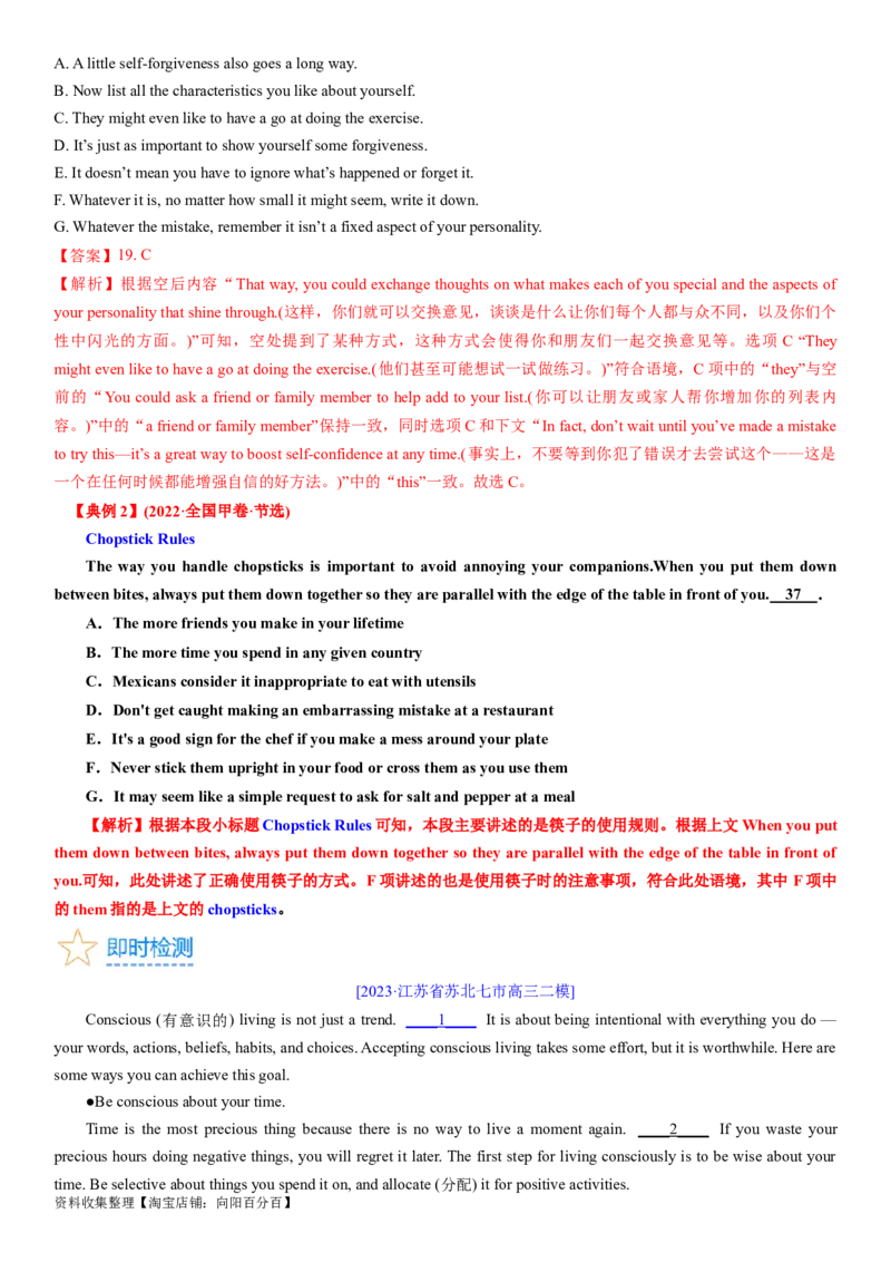 考点1阅读七选五之利用词汇关系解题（核心考点精讲精练）-备战2024年高考英语一轮复习考点帮（新高考专用）（教师版）_03高考英语_新高考复习资料_2024年新高考资料_一轮复习资料