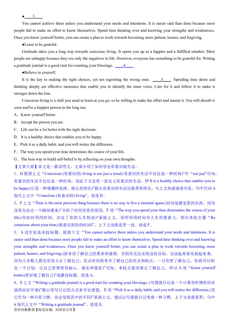 考点1阅读七选五之利用词汇关系解题（核心考点精讲精练）-备战2024年高考英语一轮复习考点帮（新高考专用）（教师版）_03高考英语_新高考复习资料_2024年新高考资料_一轮复习资料