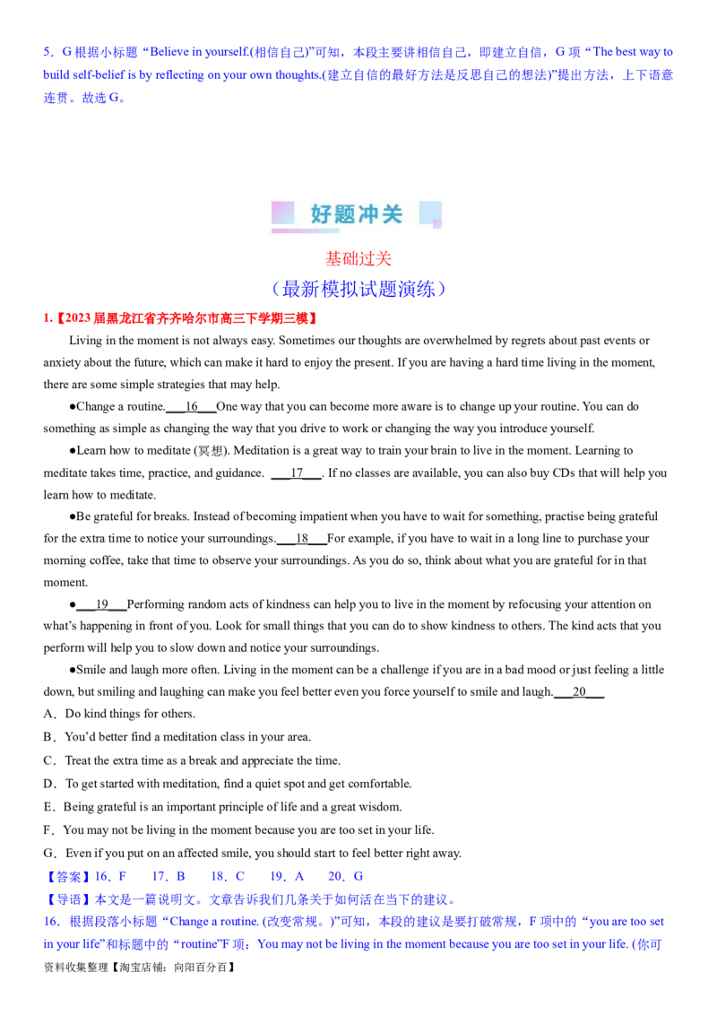 考点1阅读七选五之利用词汇关系解题（核心考点精讲精练）-备战2024年高考英语一轮复习考点帮（新高考专用）（教师版）_03高考英语_新高考复习资料_2024年新高考资料_一轮复习资料