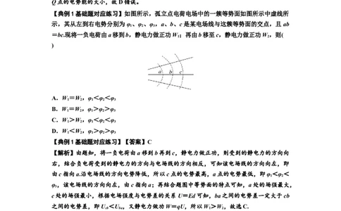 知识点62：等势面（线）的理解及应用（解析版）_04高考物理_新高考复习资料_2024新高考复习资料_一轮复习资料_基础版2024届高考物理一轮复习讲义及对应练习