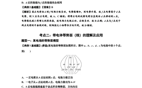 知识点62：等势面（线）的理解及应用（解析版）_04高考物理_新高考复习资料_2024新高考复习资料_一轮复习资料_基础版2024届高考物理一轮复习讲义及对应练习