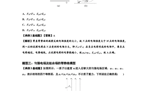 知识点62：等势面（线）的理解及应用（解析版）_04高考物理_新高考复习资料_2024新高考复习资料_一轮复习资料_基础版2024届高考物理一轮复习讲义及对应练习