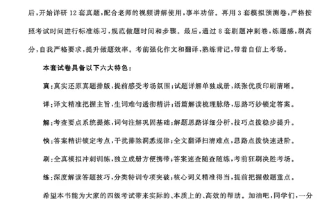 自我评测卷_最新更新，视频都在这_2026、6月四级速转存易和谐_讲义_就这样过英语四级真题+模拟