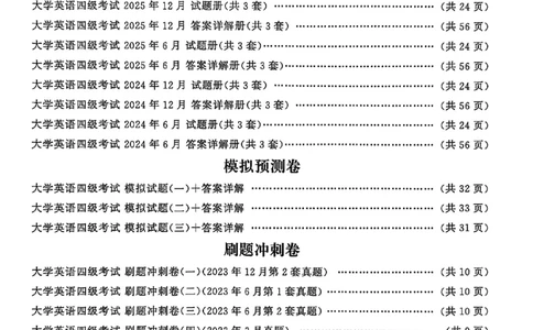 自我评测卷_最新更新，视频都在这_2026、6月四级速转存易和谐_讲义_就这样过英语四级真题+模拟