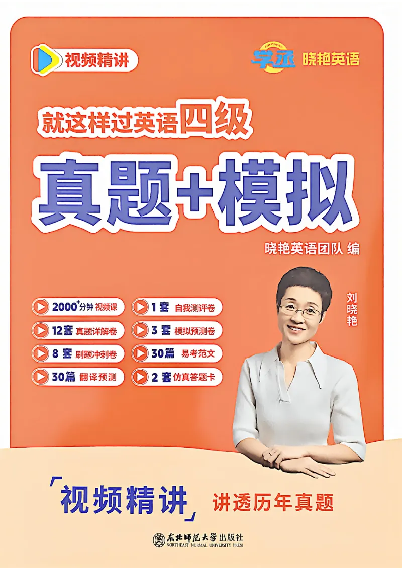 自我评测卷_最新更新，视频都在这_2026、6月四级速转存易和谐_讲义_就这样过英语四级真题+模拟