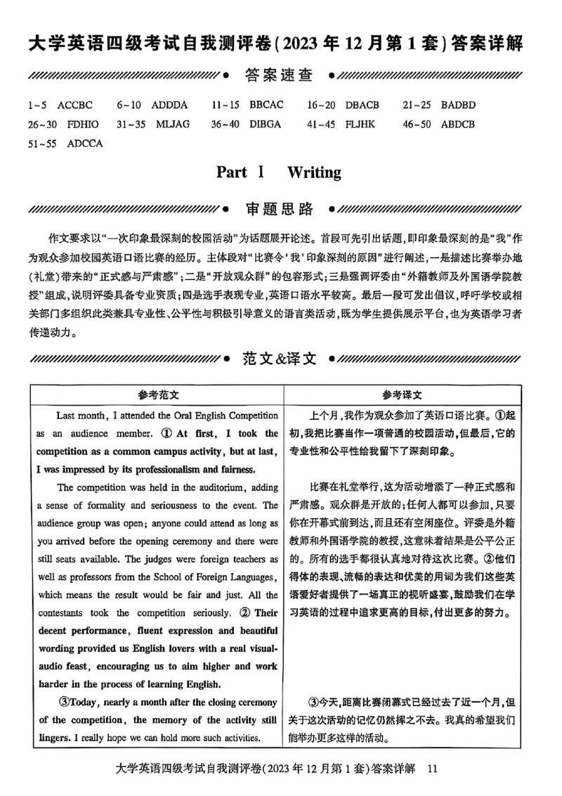 自我评测卷_最新更新，视频都在这_2026、6月四级速转存易和谐_讲义_就这样过英语四级真题+模拟