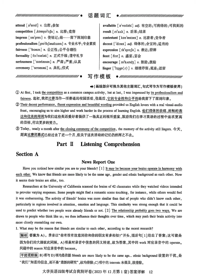 自我评测卷_最新更新，视频都在这_2026、6月四级速转存易和谐_讲义_就这样过英语四级真题+模拟