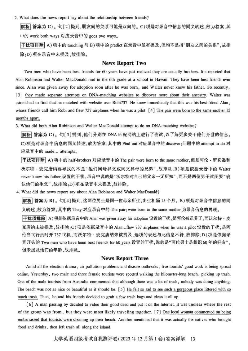 自我评测卷_最新更新，视频都在这_2026、6月四级速转存易和谐_讲义_就这样过英语四级真题+模拟