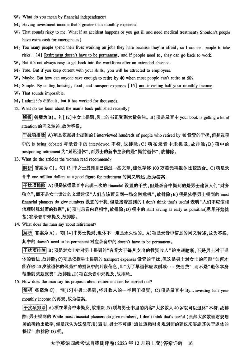 自我评测卷_最新更新，视频都在这_2026、6月四级速转存易和谐_讲义_就这样过英语四级真题+模拟