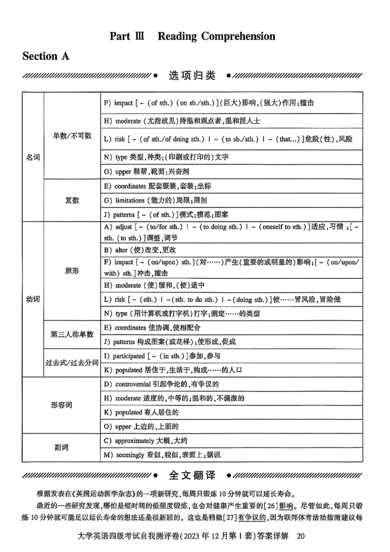 自我评测卷_最新更新，视频都在这_2026、6月四级速转存易和谐_讲义_就这样过英语四级真题+模拟