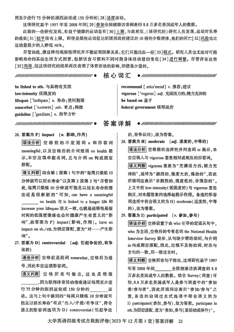 自我评测卷_最新更新，视频都在这_2026、6月四级速转存易和谐_讲义_就这样过英语四级真题+模拟