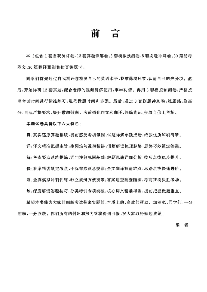 自我评测卷_最新更新，视频都在这_2026、6月四级速转存易和谐_讲义_就这样过英语四级真题+模拟