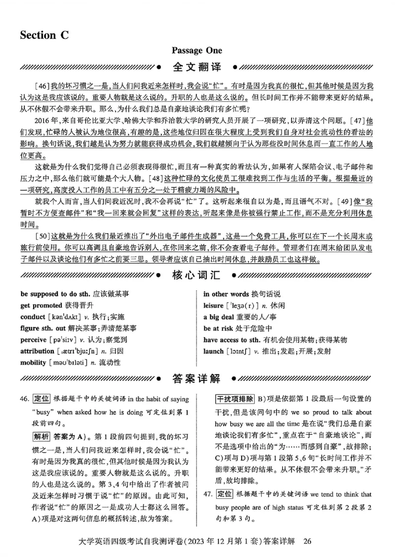 自我评测卷_最新更新，视频都在这_2026、6月四级速转存易和谐_讲义_就这样过英语四级真题+模拟