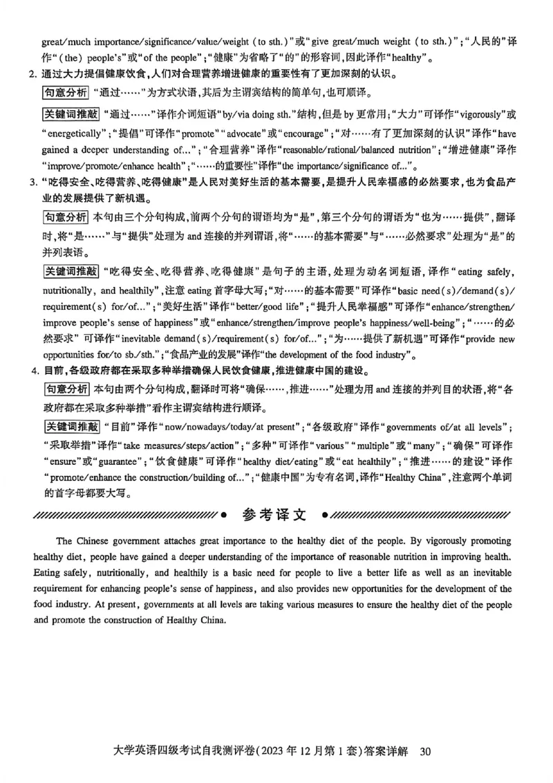 自我评测卷_最新更新，视频都在这_2026、6月四级速转存易和谐_讲义_就这样过英语四级真题+模拟