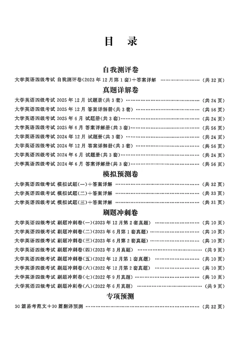 自我评测卷_最新更新，视频都在这_2026、6月四级速转存易和谐_讲义_就这样过英语四级真题+模拟
