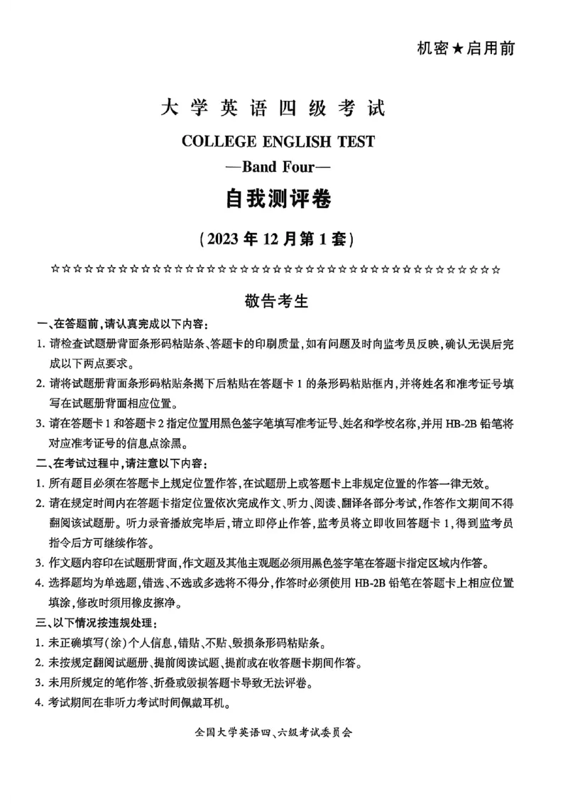 自我评测卷_最新更新，视频都在这_2026、6月四级速转存易和谐_讲义_就这样过英语四级真题+模拟