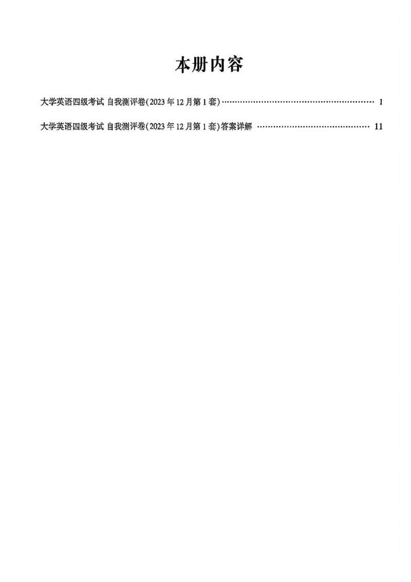 自我评测卷_最新更新，视频都在这_2026、6月四级速转存易和谐_讲义_就这样过英语四级真题+模拟