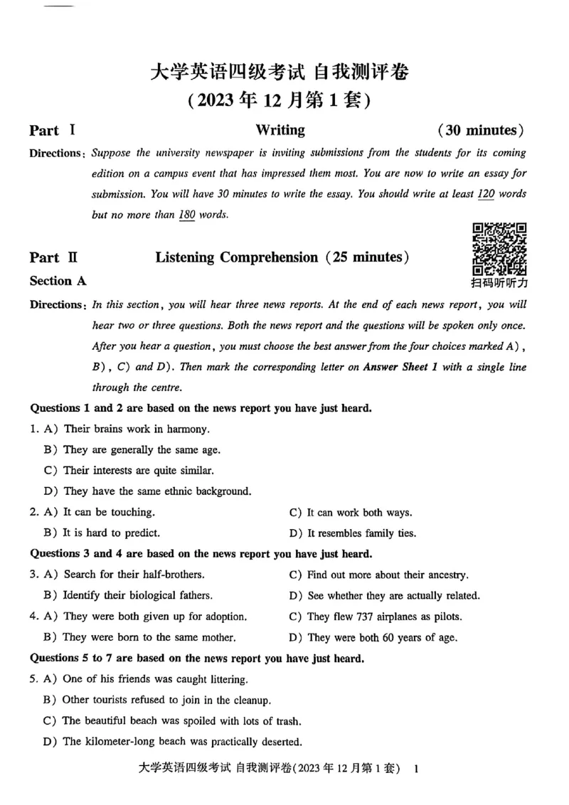 自我评测卷_最新更新，视频都在这_2026、6月四级速转存易和谐_讲义_就这样过英语四级真题+模拟