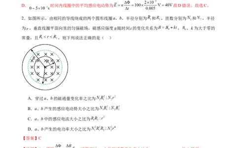 第55讲法拉第电磁感应定律自感和涡流（讲义）（解析版）_04高考物理_新高考复习资料_2024新高考复习资料_一轮复习资料_2024年高考物理一轮复习讲练测（讲义+练习+课件）（新高考）
