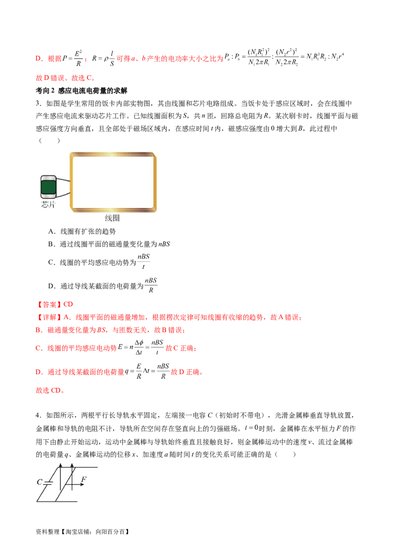 第55讲法拉第电磁感应定律自感和涡流（讲义）（解析版）_04高考物理_新高考复习资料_2024新高考复习资料_一轮复习资料_2024年高考物理一轮复习讲练测（讲义+练习+课件）（新高考）