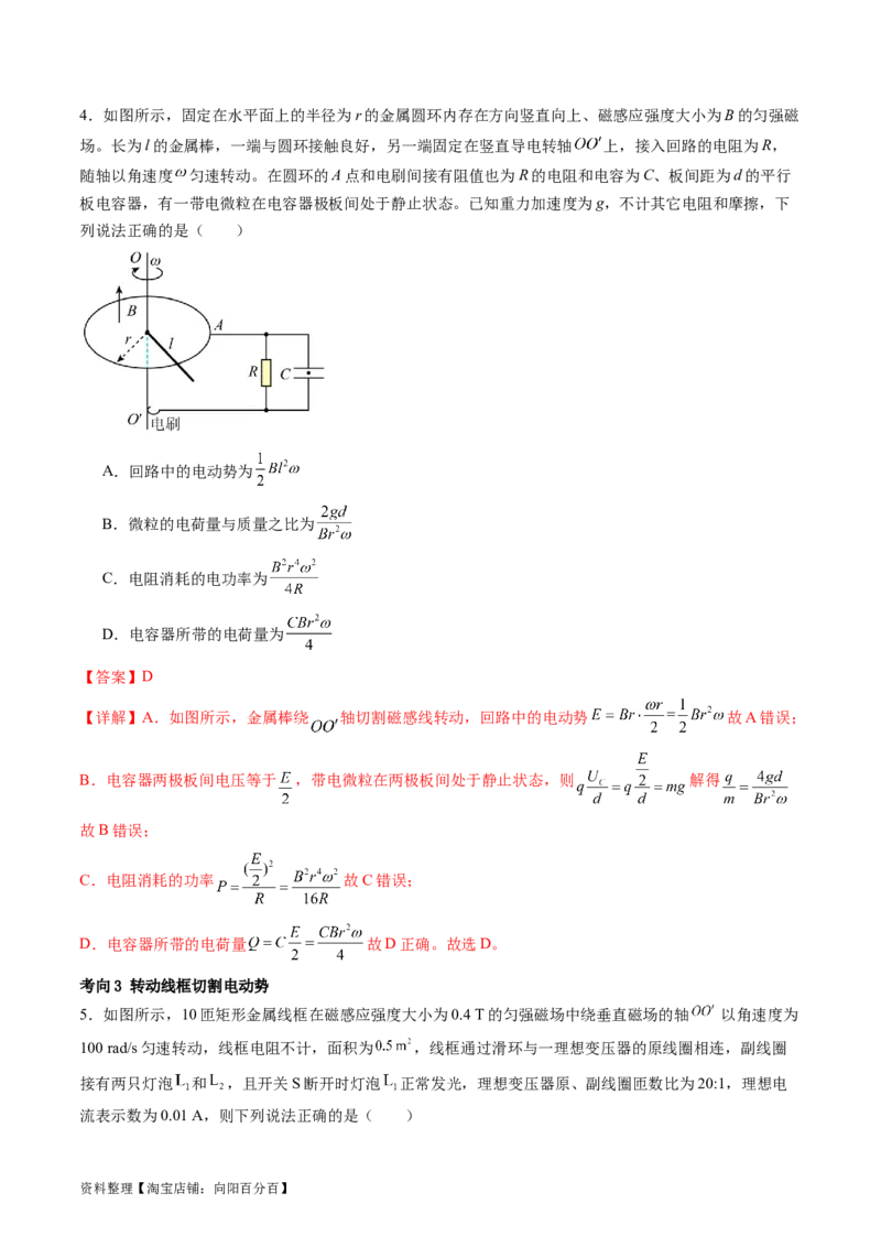 第55讲法拉第电磁感应定律自感和涡流（讲义）（解析版）_04高考物理_新高考复习资料_2024新高考复习资料_一轮复习资料_2024年高考物理一轮复习讲练测（讲义+练习+课件）（新高考）