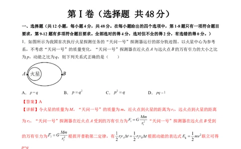 第五章万有引力与宇宙航行（测试）（解析版）_04高考物理_新高考复习资料_2024新高考复习资料_一轮复习资料_2024年高考物理一轮复习讲练测（讲义+练习+课件）（新高考）_章节测试