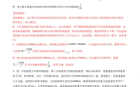 第五章万有引力与宇宙航行（测试）（解析版）_04高考物理_新高考复习资料_2024新高考复习资料_一轮复习资料_2024年高考物理一轮复习讲练测（讲义+练习+课件）（新高考）_章节测试