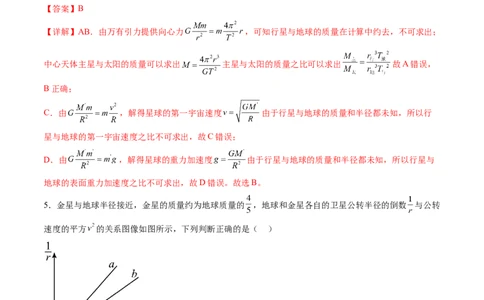 第五章万有引力与宇宙航行（测试）（解析版）_04高考物理_新高考复习资料_2024新高考复习资料_一轮复习资料_2024年高考物理一轮复习讲练测（讲义+练习+课件）（新高考）_章节测试