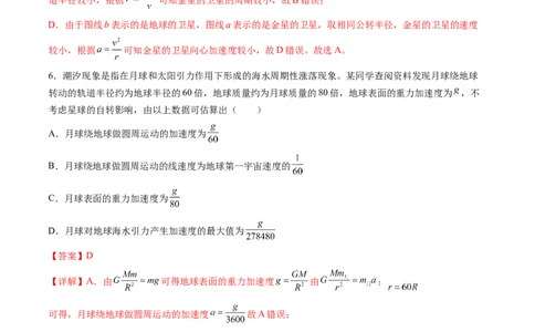 第五章万有引力与宇宙航行（测试）（解析版）_04高考物理_新高考复习资料_2024新高考复习资料_一轮复习资料_2024年高考物理一轮复习讲练测（讲义+练习+课件）（新高考）_章节测试
