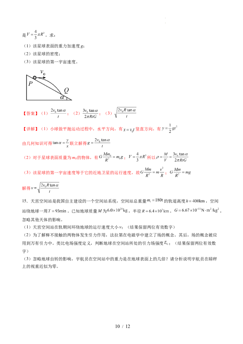 第五章万有引力与宇宙航行（测试）（解析版）_04高考物理_新高考复习资料_2024新高考复习资料_一轮复习资料_2024年高考物理一轮复习讲练测（讲义+练习+课件）（新高考）_章节测试