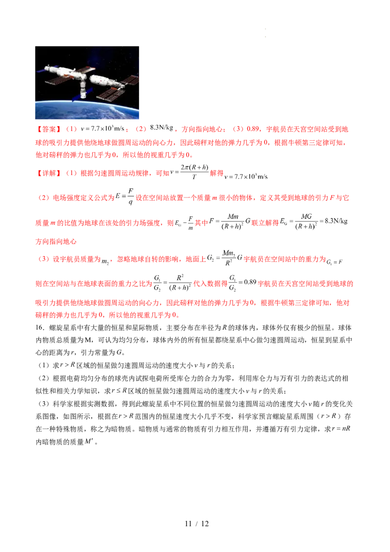 第五章万有引力与宇宙航行（测试）（解析版）_04高考物理_新高考复习资料_2024新高考复习资料_一轮复习资料_2024年高考物理一轮复习讲练测（讲义+练习+课件）（新高考）_章节测试