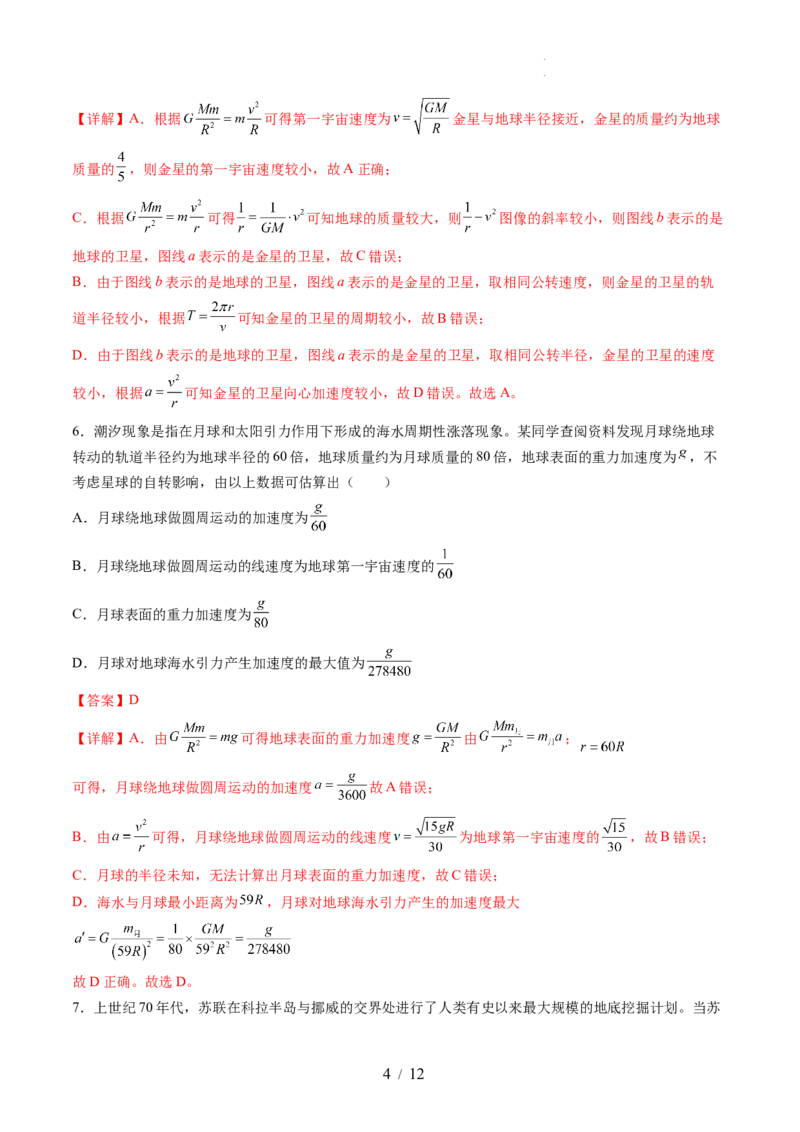 第五章万有引力与宇宙航行（测试）（解析版）_04高考物理_新高考复习资料_2024新高考复习资料_一轮复习资料_2024年高考物理一轮复习讲练测（讲义+练习+课件）（新高考）_章节测试