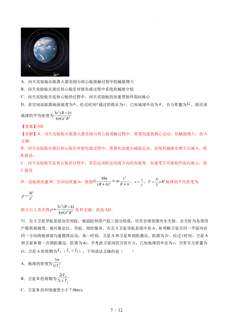 第五章万有引力与宇宙航行（测试）（解析版）_04高考物理_新高考复习资料_2024新高考复习资料_一轮复习资料_2024年高考物理一轮复习讲练测（讲义+练习+课件）（新高考）_章节测试